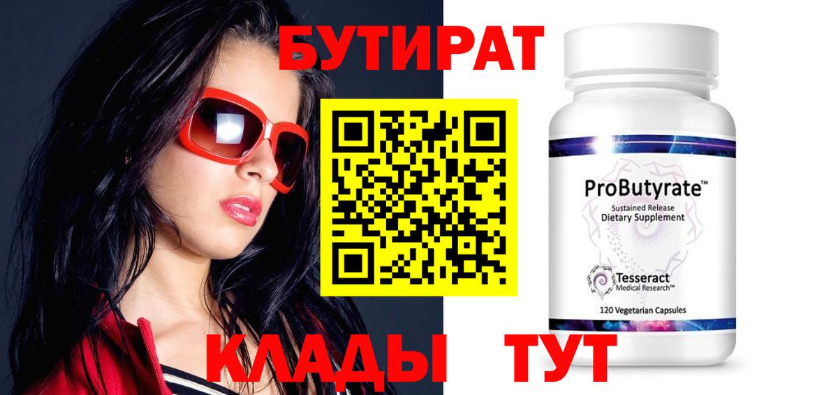 Избербаш  БУТИРАТ  Вход с VPN  БУТИРАТ жидкий экстази 