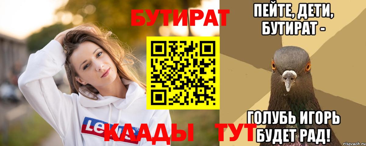 Бутират 99% Избербаш