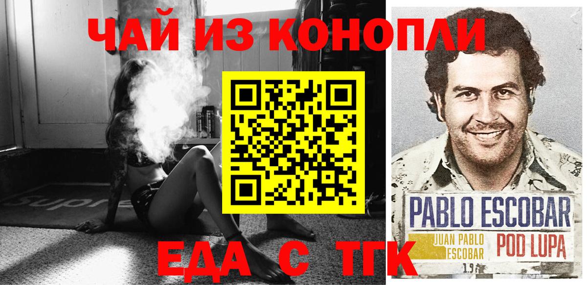 Еда ТГК конопля Избербаш