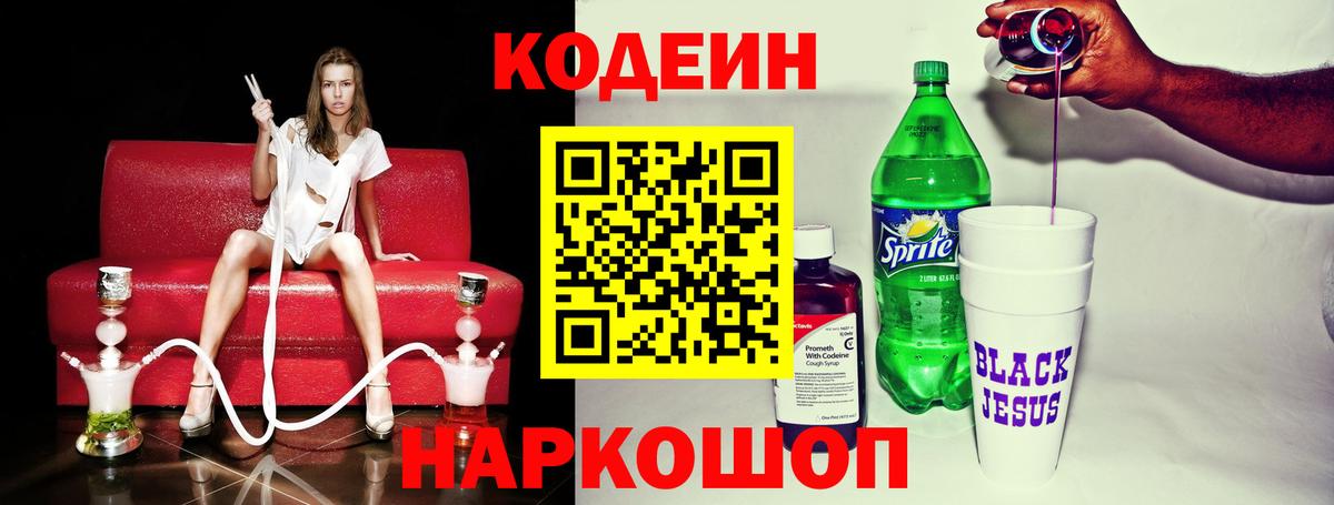 Кодеиновый сироп Lean Purple Drank Избербаш