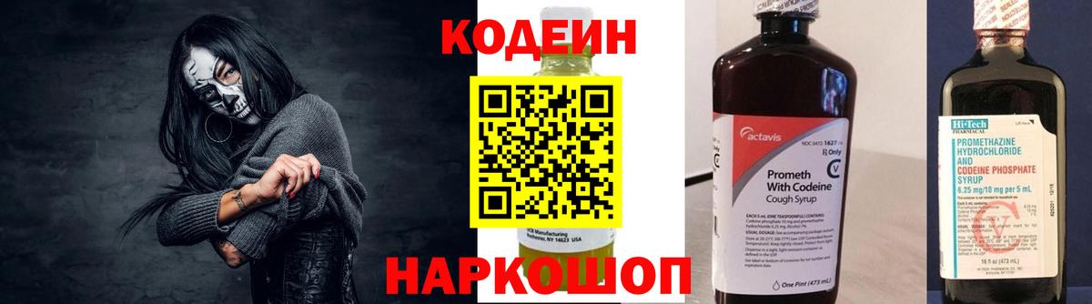 Кодеин Purple Drank  Вход с VPN  Codein напиток Lean (лин)  Избербаш 