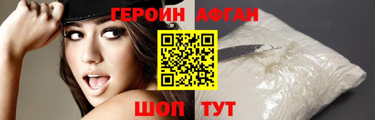 ГЕРОИН афганец Избербаш