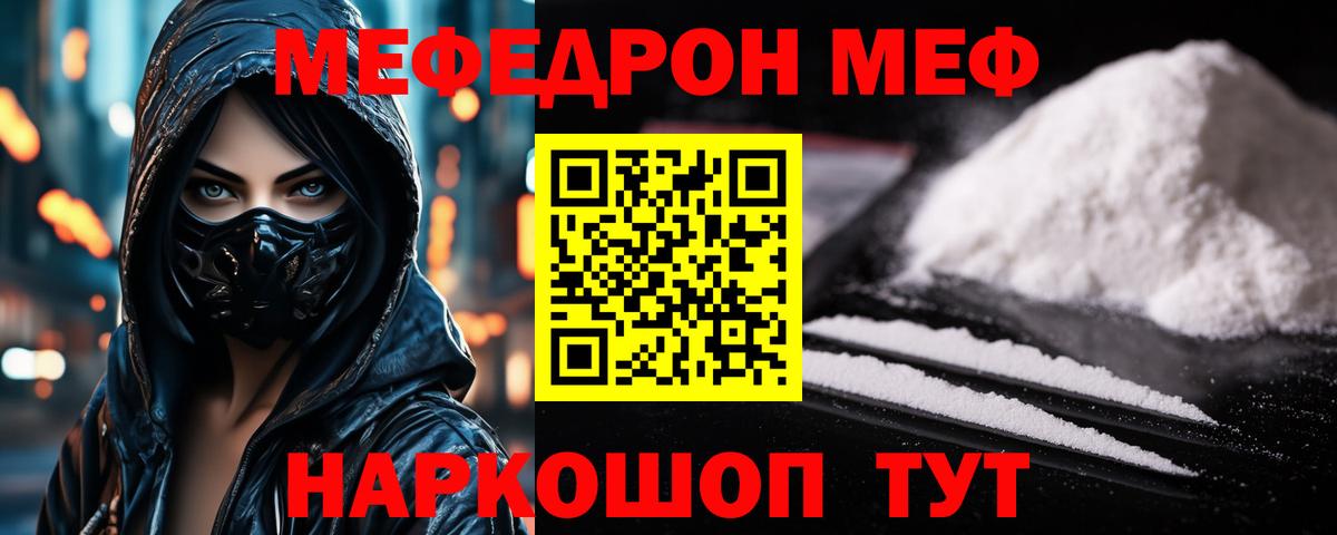 Меф Избербаш