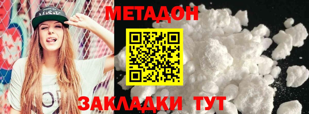 Метадон methadone  МЕТАДОН кристалл  Вход с VPN  Избербаш 